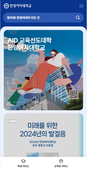 한양여자대학교 모바일 웹 인증 화면